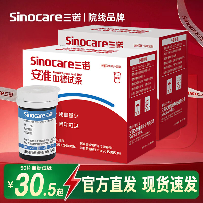三诺安准血糖仪血糖试纸通用精准图片