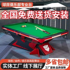 毒牙台球桌中式黑八标准型钢库球厅商用比赛成人台球桌家用独牙款