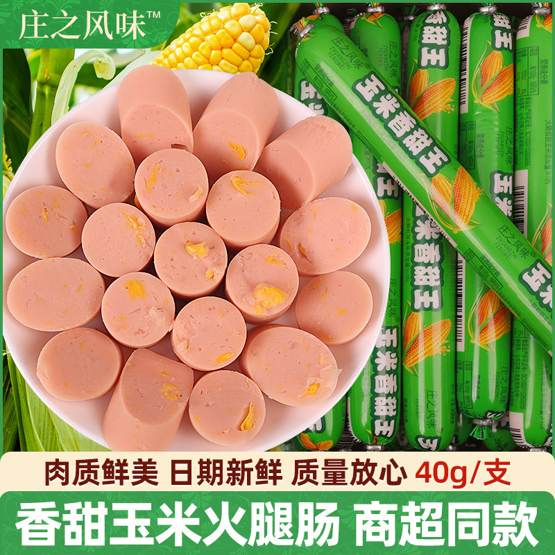 庄之风味玉米肠整箱装泡面肠开袋即食肠煎炸好吃