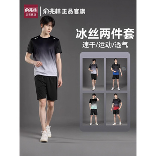 俞兆林运动套装男速干衣网眼T恤短袖短裤