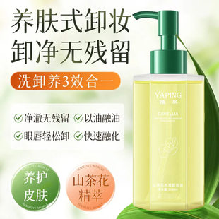 YAPING山茶花水感卸妆油150ml