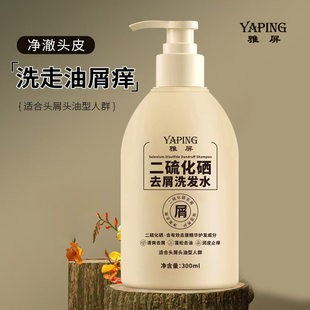 【2瓶】二硫化硒去屑止痒洗发水300ml