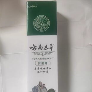 【3盒装】云南本草植物草取温和抑菌膏18g
