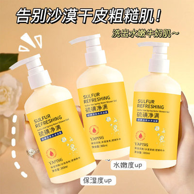 YAPING硫磺除螨沐浴露300ml