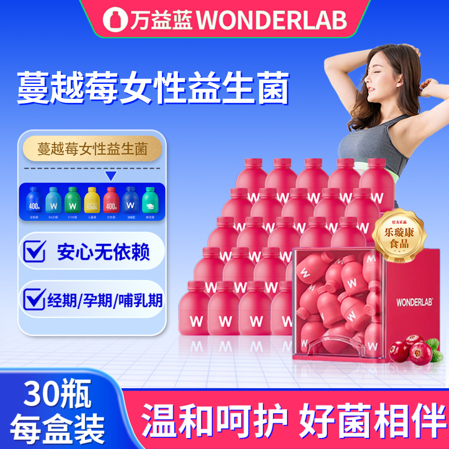 万益蓝wonderlab蔓越莓女性益生菌粉小粉瓶正品