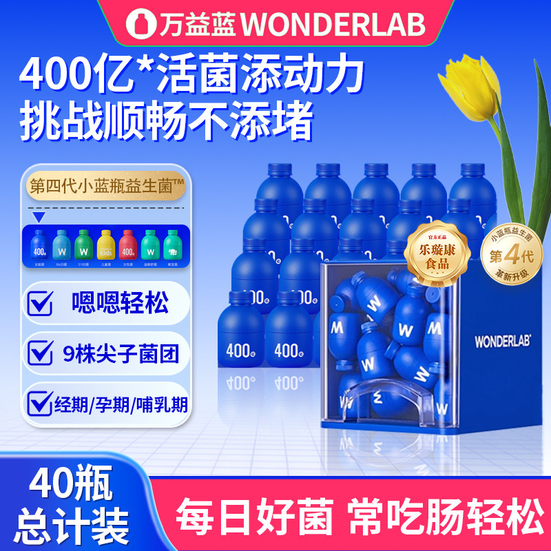 万益蓝wonderlab300亿肠道小蓝瓶
