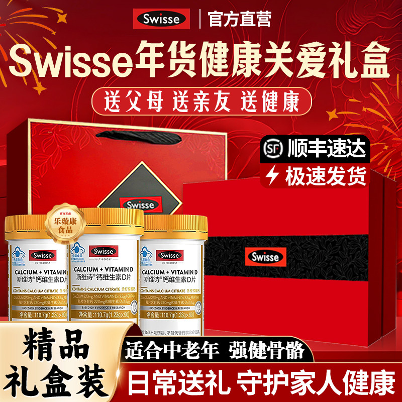 年货节礼盒swisse斯维诗鱼油液体钙片送爸妈中老年长辈礼物礼品盒,保健食品/膳食营养补充食品,钙铁锌/钙镁,淘宝优惠券,粉丝福利购,淘宝优惠卷