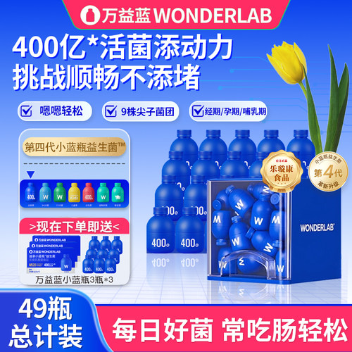 万益蓝WonderLab小蓝瓶益生菌