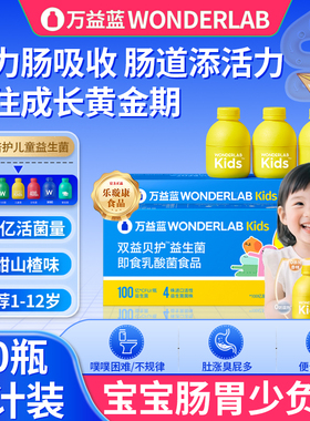 万益蓝WonderLab儿童益生菌小黄瓶宝宝肠胃道呵护双歧杆菌益生元