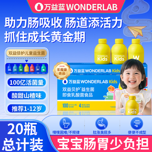 万益蓝WonderLab儿童益生菌小黄瓶宝宝肠胃道呵护双歧杆菌益生元