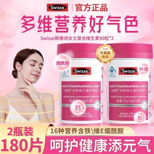 Swisse斯维诗男女士复合多种维生素b维生素e烟酰胺叶酸免疫力