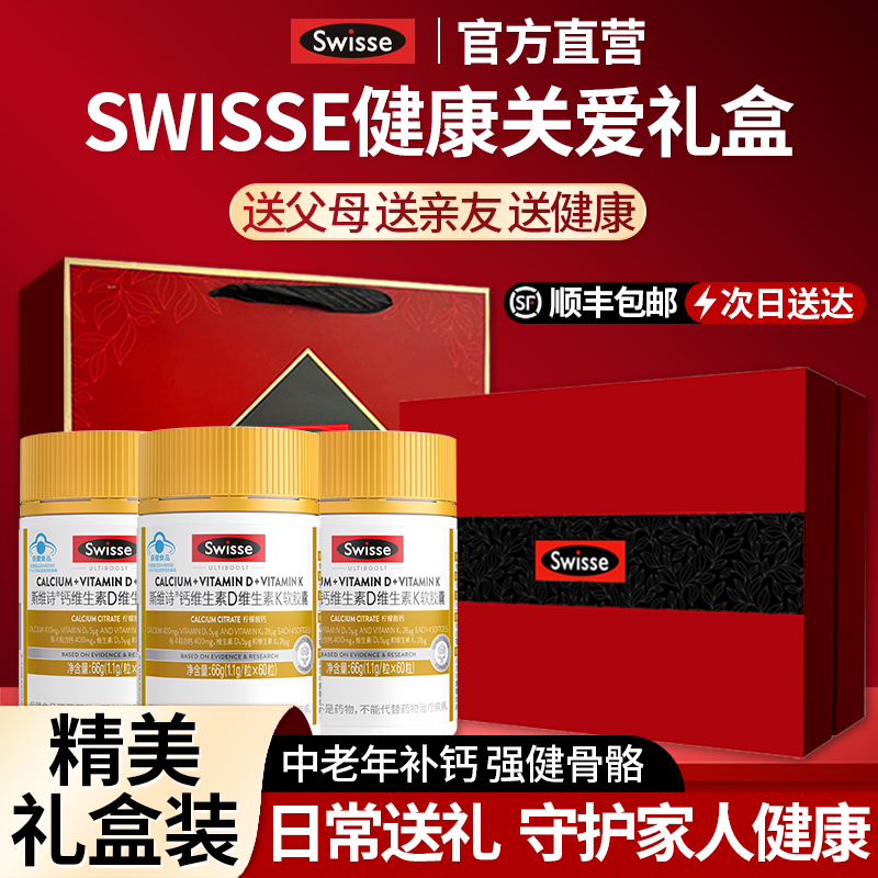 swisse斯维诗鱼油液体钙片礼盒