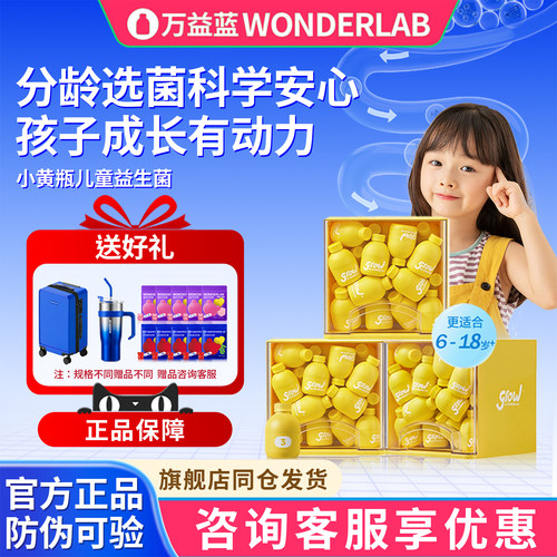 万益蓝WonderLab儿童益生菌