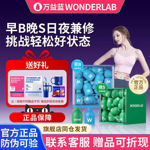 万益蓝wonderla益生菌b420瘦子菌