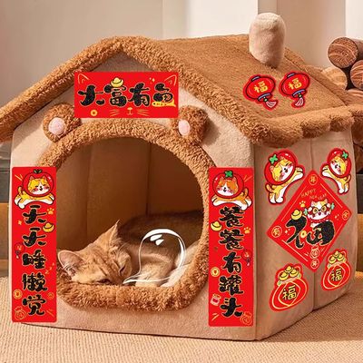 2026新款宠物狗窝猫窝对联春节