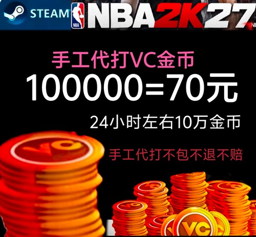 PC STEAM NBA2K27VC 手工 代打