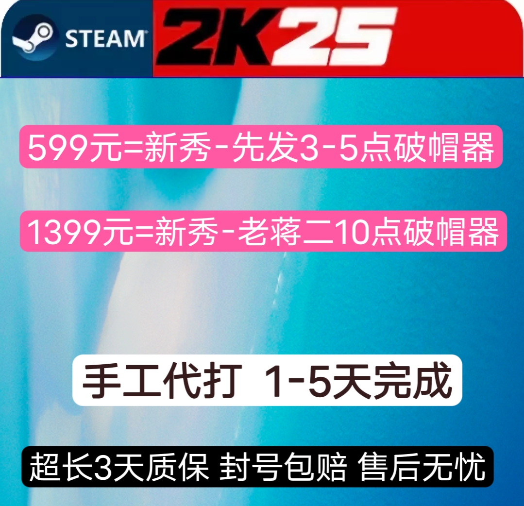 STEAM NBA2K25 VC声望等级 破帽器/绿色代打/（正规手打）