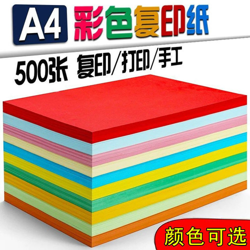 A4彩纸彩色儿童DIY手工折纸