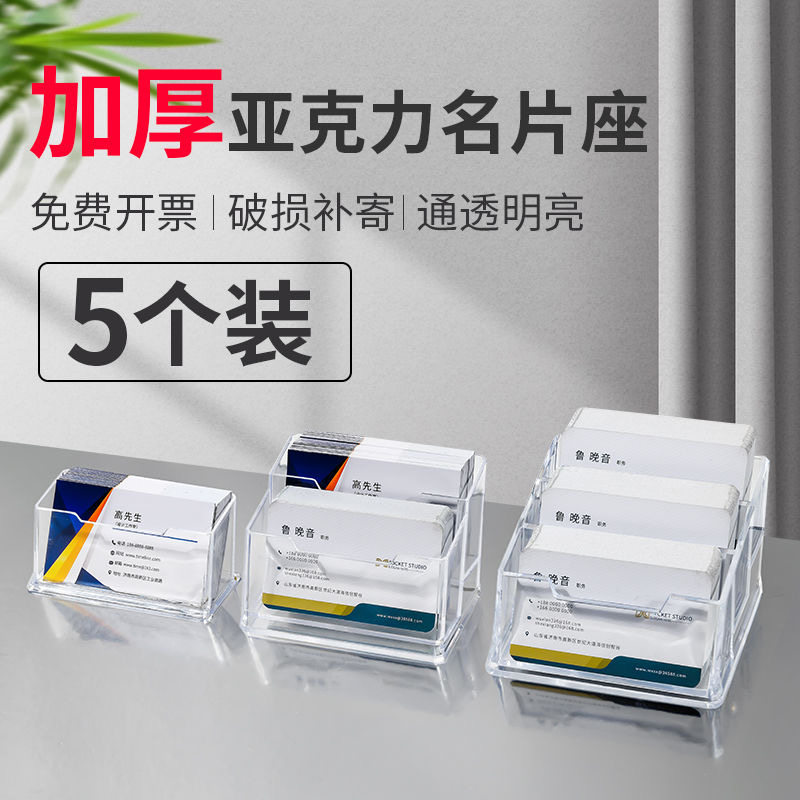 名片盒高档前台商务大容量亚克力片收纳盒卡位盒桌面展示架名片座