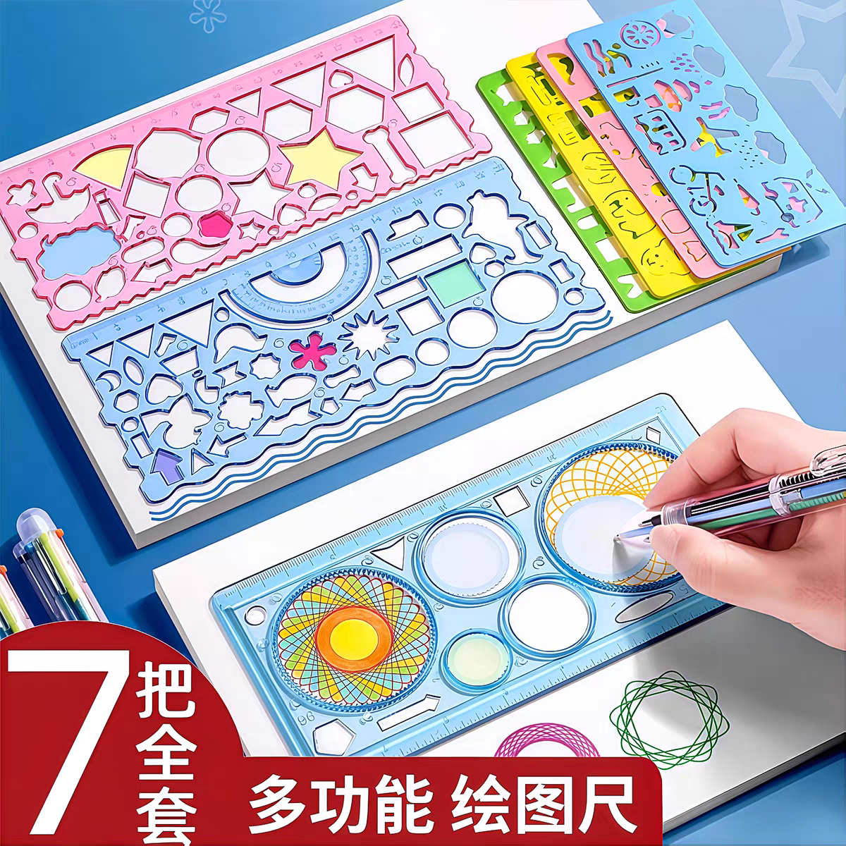 多功能绘画尺小学生几何图形尺百变万花尺画画神器套装儿童图尺