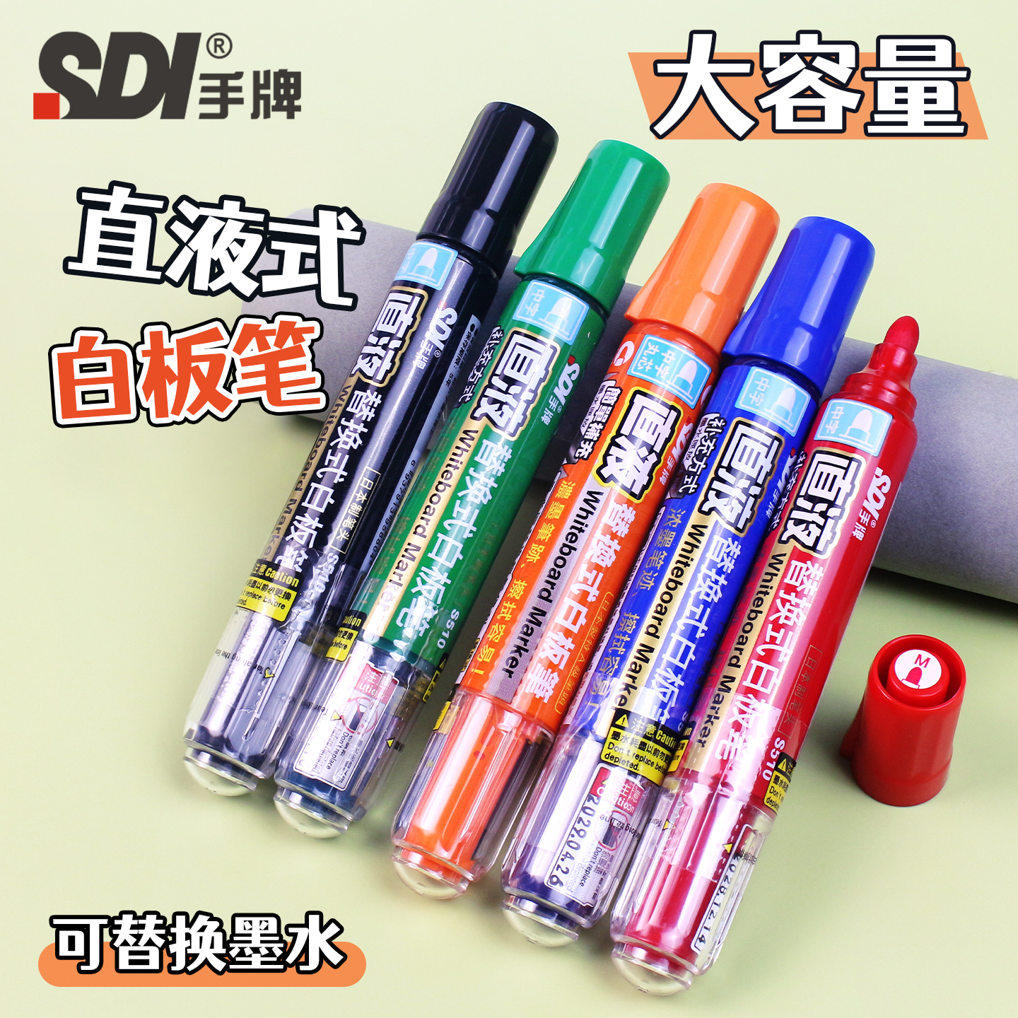手牌白板笔SDI可擦大容量