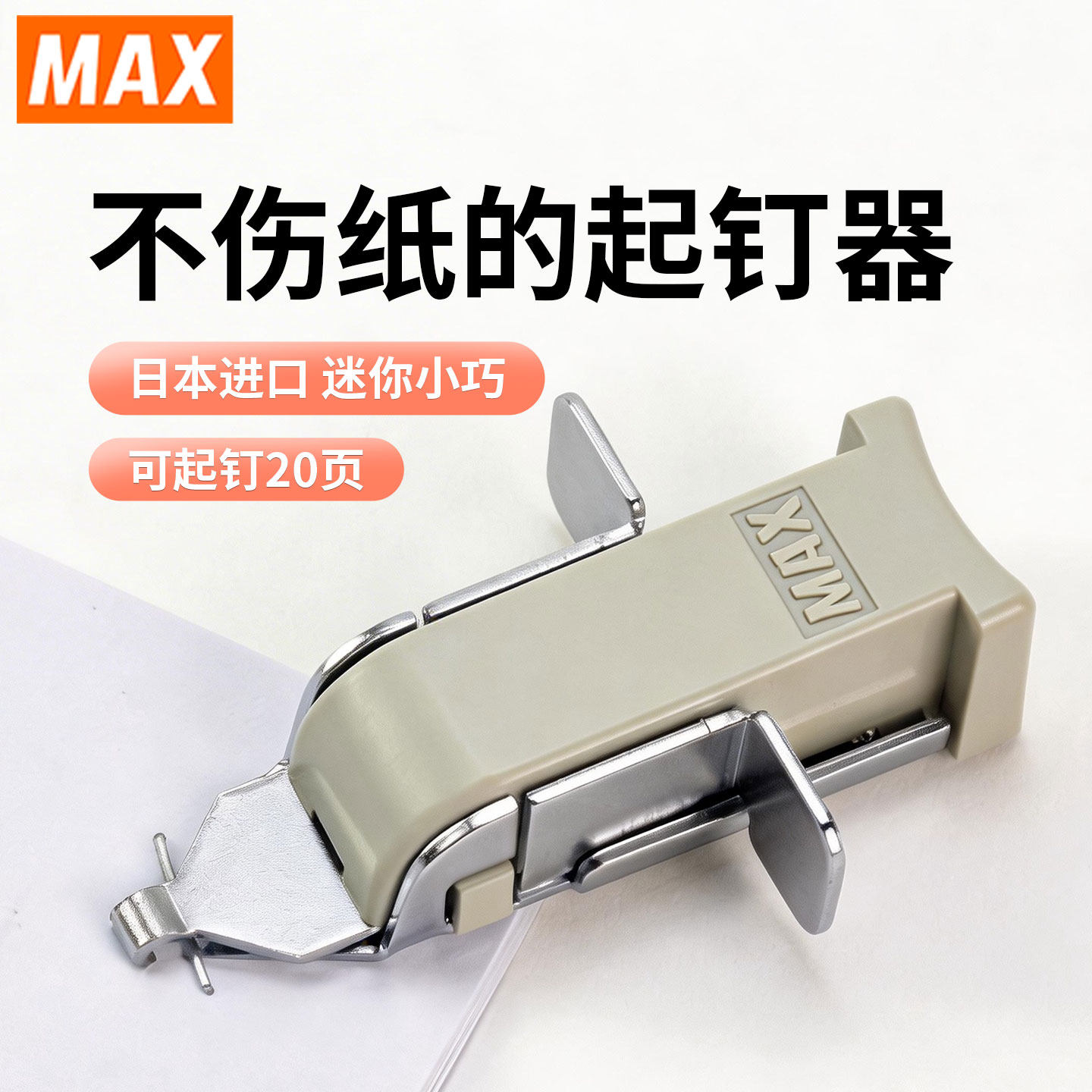 日本MAX美克司起钉器RZ-A进口推式起针器可起20页订书钉拔钉器拆钉器