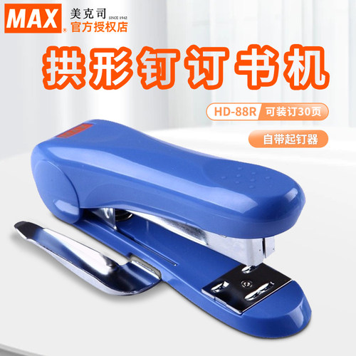 MAX美克司订书机拱形针带起钉器