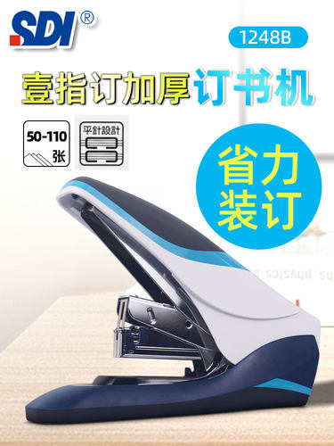 SDI手牌加厚平脚省力型订书机可订110页平针型装订机重型订书器12