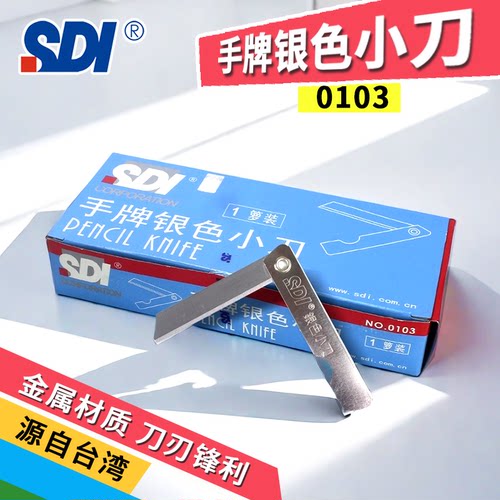 手牌SDI金属折叠铁皮小刀