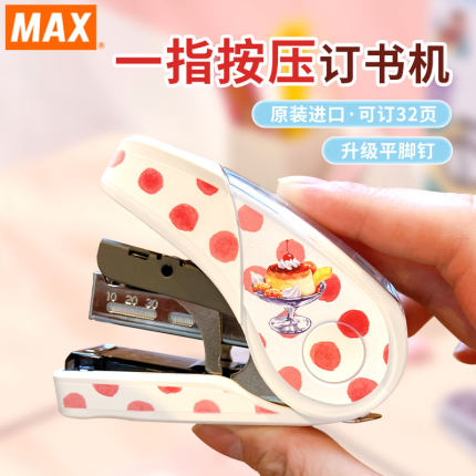 日本MAX美克司进口省力平脚钉订书机小巧复古卡通32页订书器带起钉器HD-10FL3K学生用办公用文具钉书器装订机