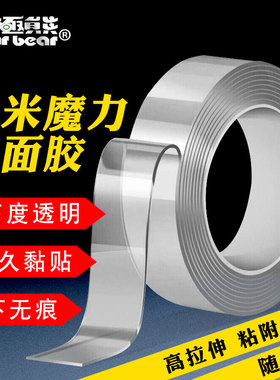 polar bear北极熊ST-303无痕纳米双面魔力胶带 FP-1810透明防水胶不干胶无残留高粘性纳米胶