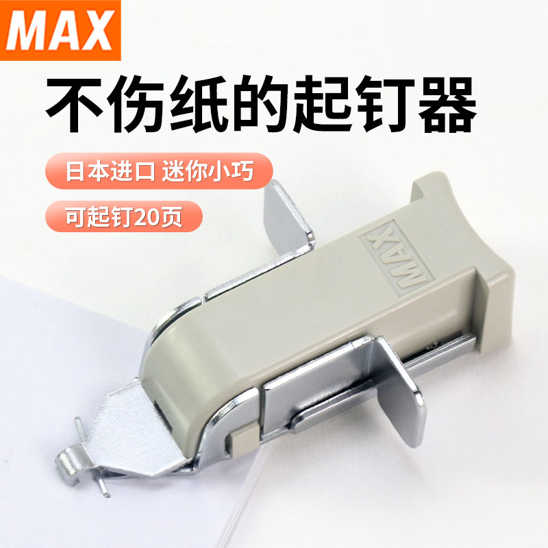 MAX美克司起钉器推式可起20页