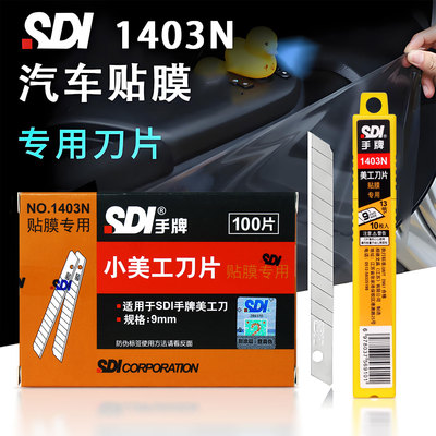 手牌美工刀片汽车贴膜锋利耐磨