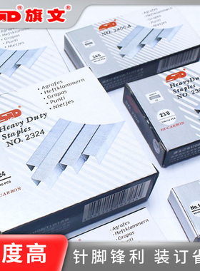 STD旗文多种规格订书针24/6高硬度耐腐蚀通用标准型23/24统一加厚订书钉 钉书针