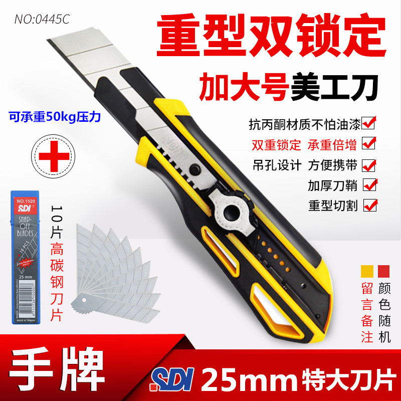 手牌SDI双锁定特大号美工刀图片