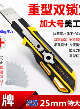 手牌SDI特大号美工刀加宽双重锁定专业裁纸切割刀 25mm重型工业刀架介刀工业用刀0445C