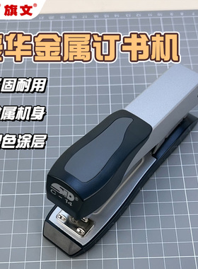 STD旗文按键式25页统一订书机C-10加厚订书器C-14豪华金属标准订书机耐用钉书机大号家用钉书机装订器