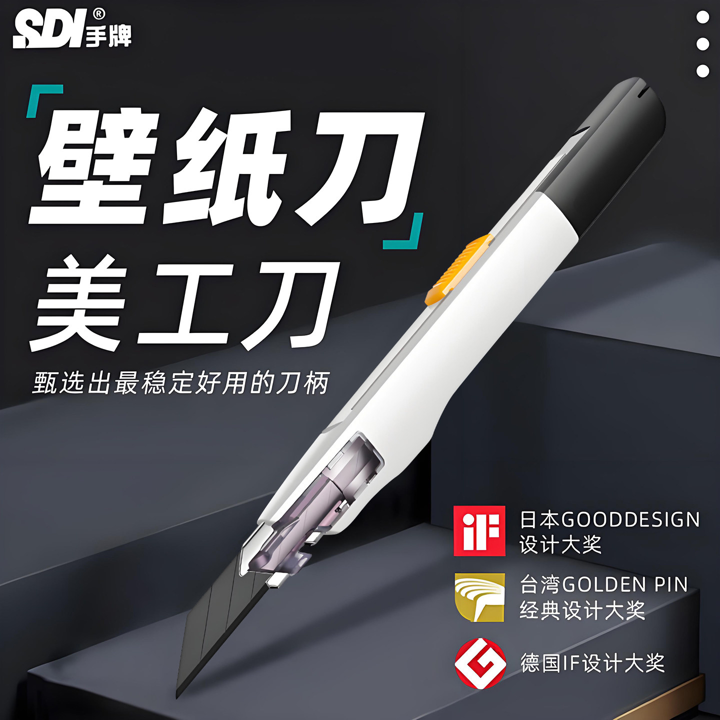 SDI手牌拆快递贴膜专用美工刀图片