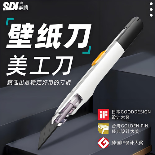 SDI手牌拆快递贴膜专用美工刀