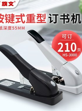 香港旗文STD重型加厚订书机省力订书器HS-1000|2000|3000财务档案