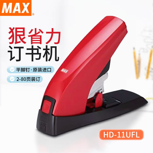 MAX美克司大号订书机加厚平脚
