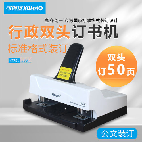 省力订书器可得优公文标准格式