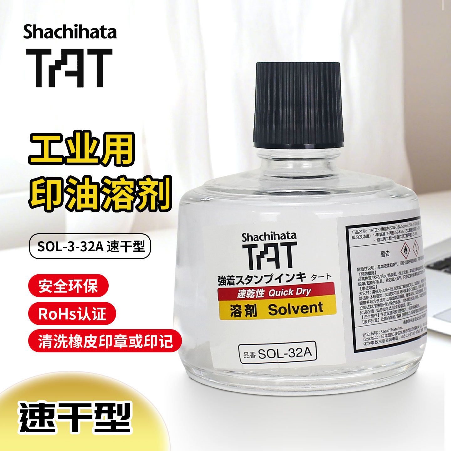 日本进口Shachihata旗牌TAT工业用速干型消解溶剂大瓶SOL-3-32A印油稀释溶剂印迹印章清洗剂软化剂