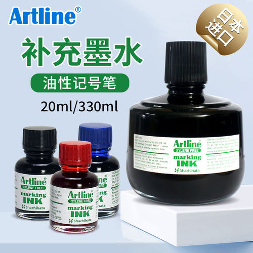 旗牌Artline油性记号笔补充墨水