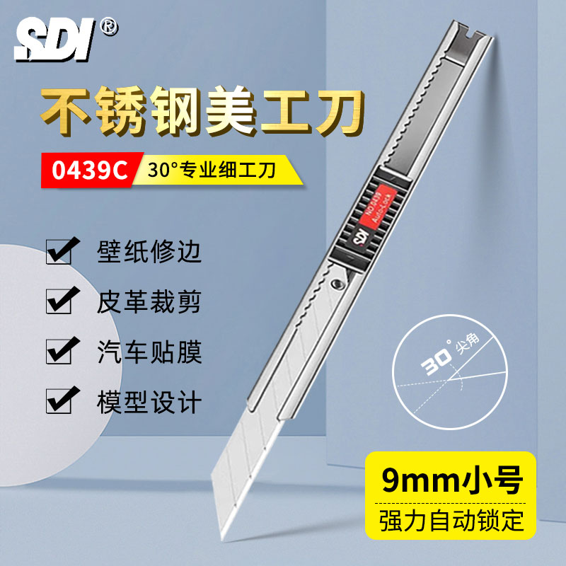 手牌SDI不锈钢自动锁定小美工刀