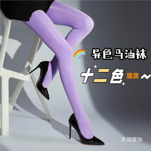 彩色912针真马油超透极光油亮袜8D紧身丝滑高透大码黑丝开档