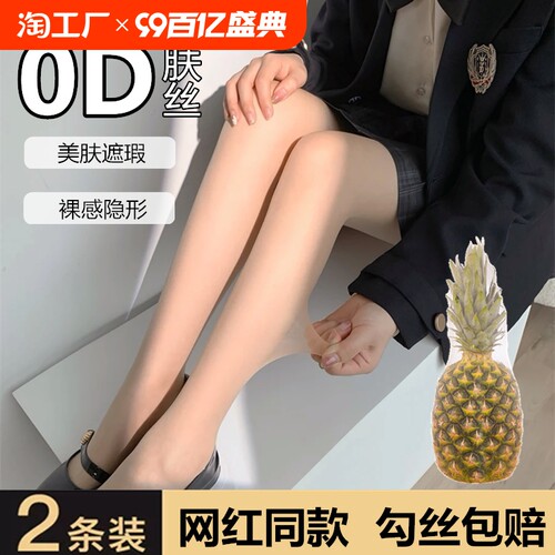 0d丝袜女薄款防勾丝夏季美肤肉色光腿神器连裤袜大码黑丝连体超薄