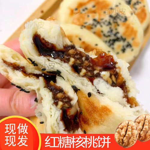 红糖核桃饼纯核桃馍陕西汉中特产现做真空装孕妇零食香甜地道手工