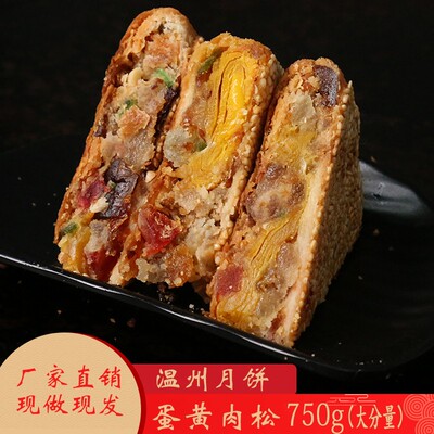 温州苍南桥墩特产 五仁老式月饼手工蛋黄肉松鲜肉750g散装礼盒装