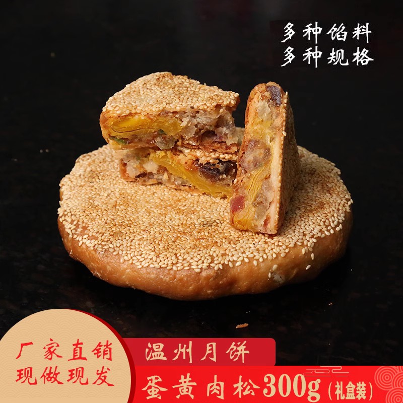 桥墩镇陈怀温大月饼300g温州特产五仁老式鲜肉蛋黄酥皮手工礼盒装
